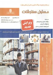 مسئول سفارشات مهدی زارع ده آبادی انتشارات نقش آفرینان طنین بابکان